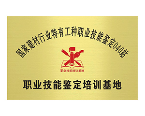 人社局授权职业技术鉴定培训基地